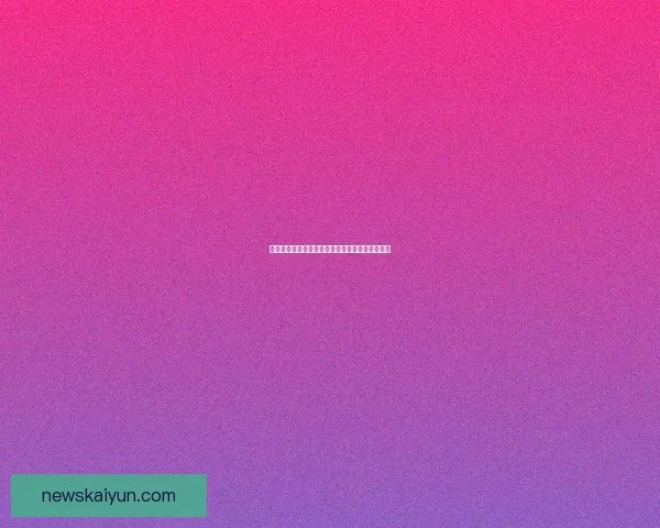 世界杯赛事竞猜盘口深度解析与胜负趋势全面预测